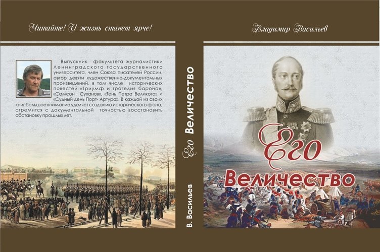 

Его Величество