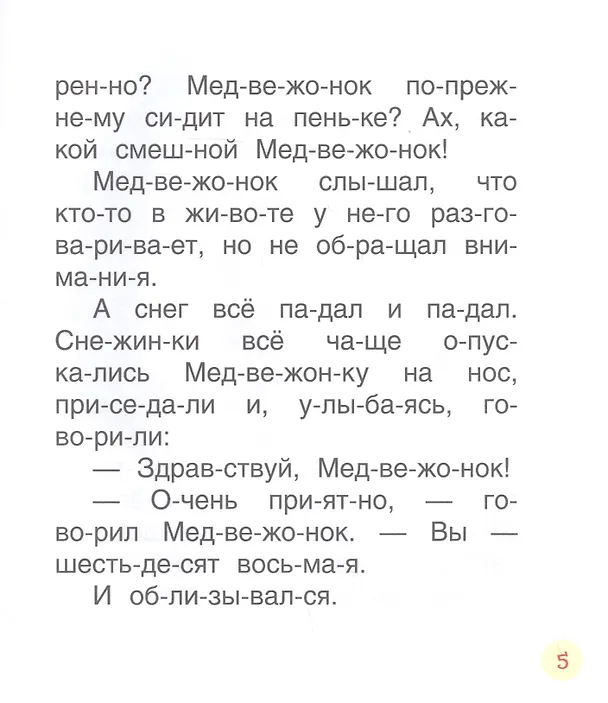 Книга Короткие сказки о животных (Сергей Козлов) — 6
