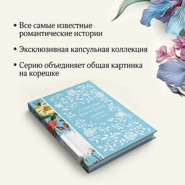 Книга Доводы рассудка (Джейн Остен) — 10