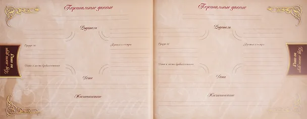 Книга Родословная книга нашей семьи (Динара Кондахсазова) — 4