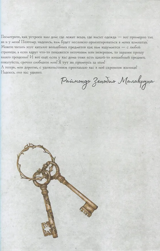 Книга Дом, где живет магия (Пьердоменико Баккаларио) — 4