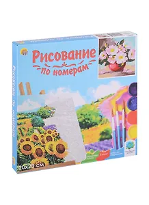 Холст с красками по номерам "Распустившийся букет", 20 х 20 см