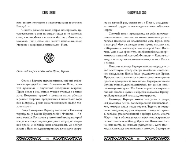 Книга Сумеречный сказ (Кайса Локин) — 9