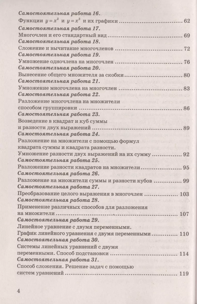 Самостоятельные и контрольные работы по алгебре : 7 класс : к учебнику Ю.Н.  Макарычева и др., под ред. С.А. Теляковского. ФГОС (к новому учебнику)  (Мария Гаиашвили, Юрий Глазков) - купить книгу с