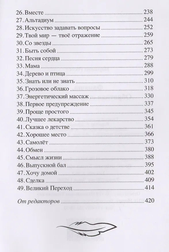 Книга Фаняша. Обратная сторона любви (пер.) (Марианна Россет) — 3