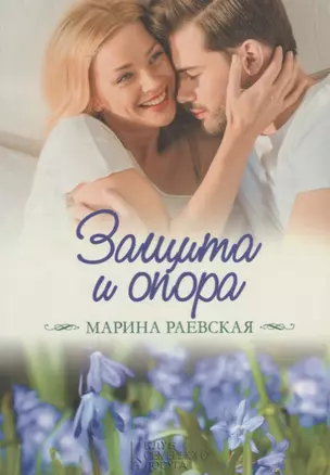 Защита и опора — 2662606 — 1