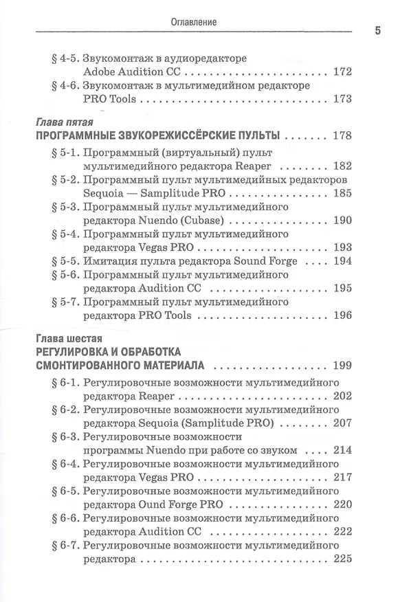 Книга Компьютерные звуковые станции глазами звукорежиссера. Учебное пособие (Виктор Динов) — 4