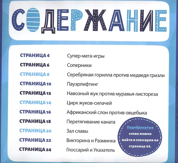 Книга Кто самый сильный? () — 2