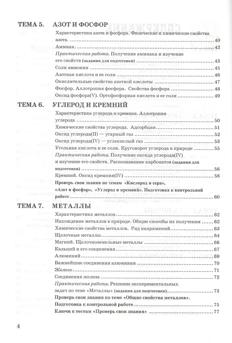 Рабочая тетрадь по химии. 9 класс. К учебнику Г.Е. Рудзитис, Ф.Г. Фельдман 