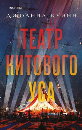 Театр китового уса — 2964591 — 1