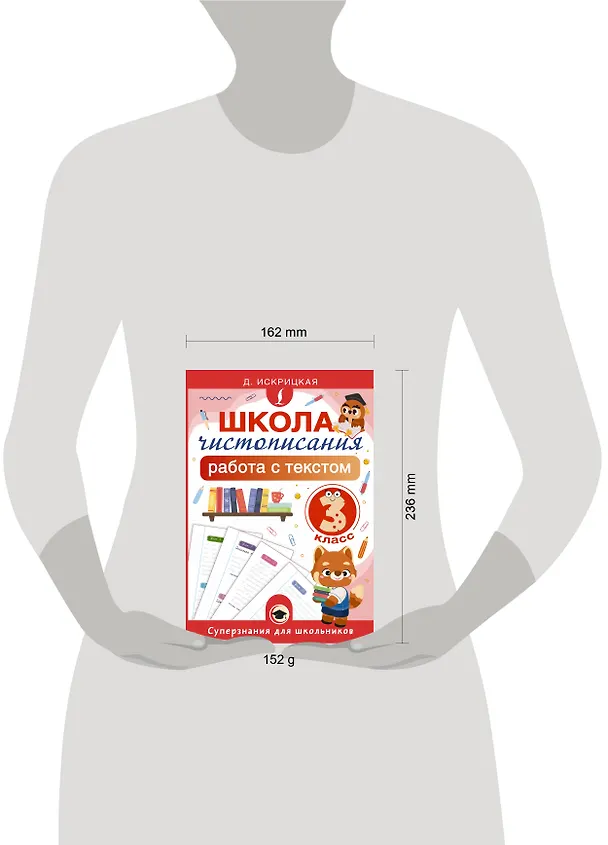 Книга Школа чистописания: работа с текстом. 3 класс (Дарья Искрицкая) — 5