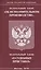 ФЗ Об исполнительном производстве, ФЗ О судебных приставах — 2548443 — 1