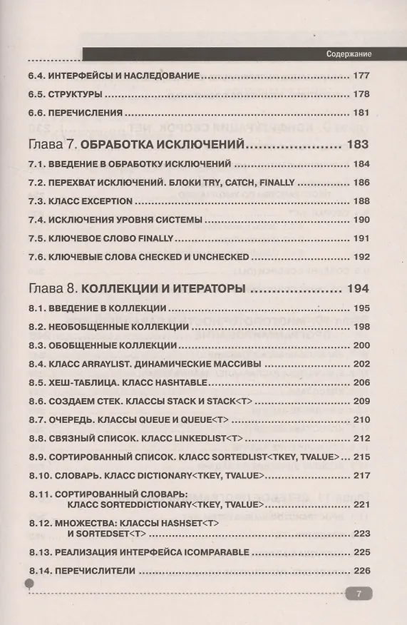 Книга C# на примерах (Петр Евдокимов) — 6