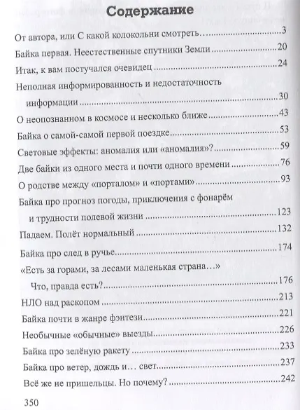 Книга Парадоксы аномального (Станислав Ермаков) — 6