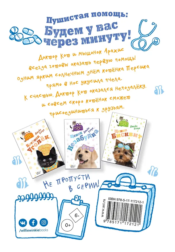 Книга Котёнок Персик (Джейн Кларк) — 2