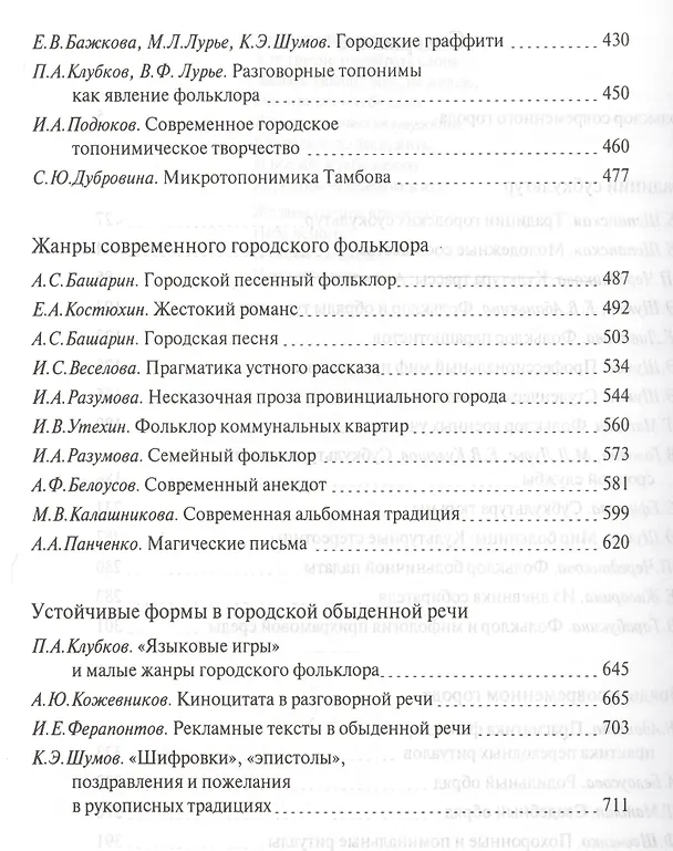 Книга Современный городской фольклор (Ольга Белова) — 3