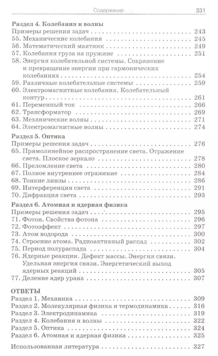 Сборник задач по физике 10-11 кл. (3 изд) Московкина (ФГОС) - купить книгу  с доставкой в интернет-магазине «Читай-город». ISBN: 978-5-408-04958-5