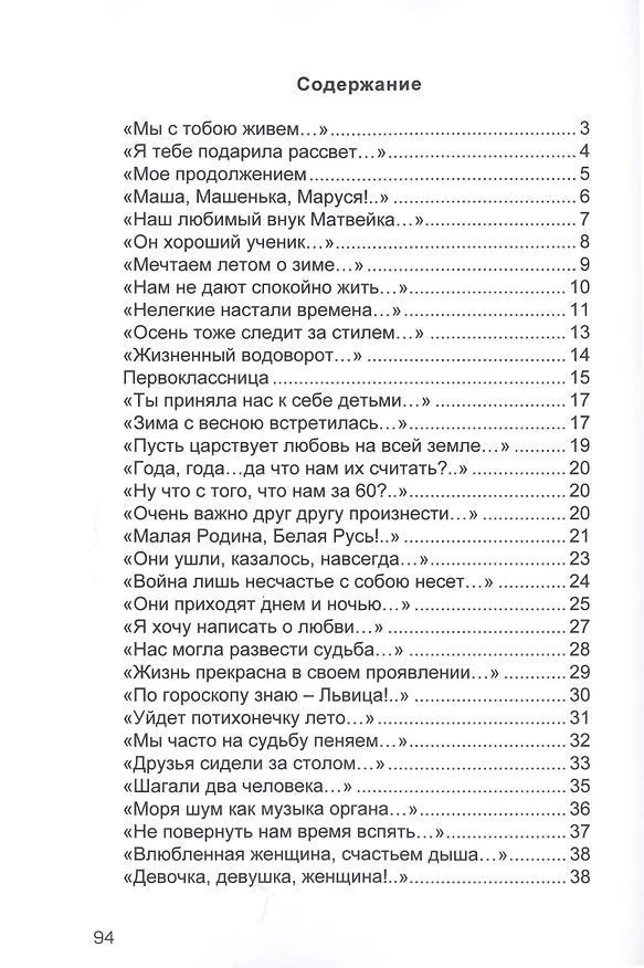 Книга Моей души стихотворенья (Елена Башмакова (Алехина)) — 2