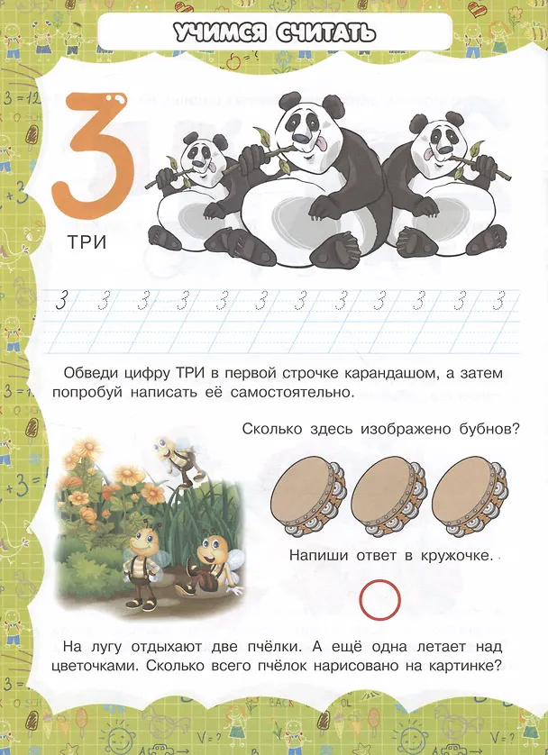 Книга Цифры и числа (Игорь Резько) — 5