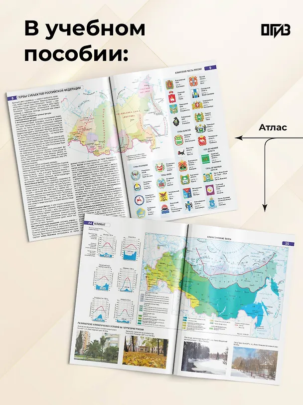 Книга География. 8 класс. Атлас. ФГОС (Россия в новых границах)! () — 5