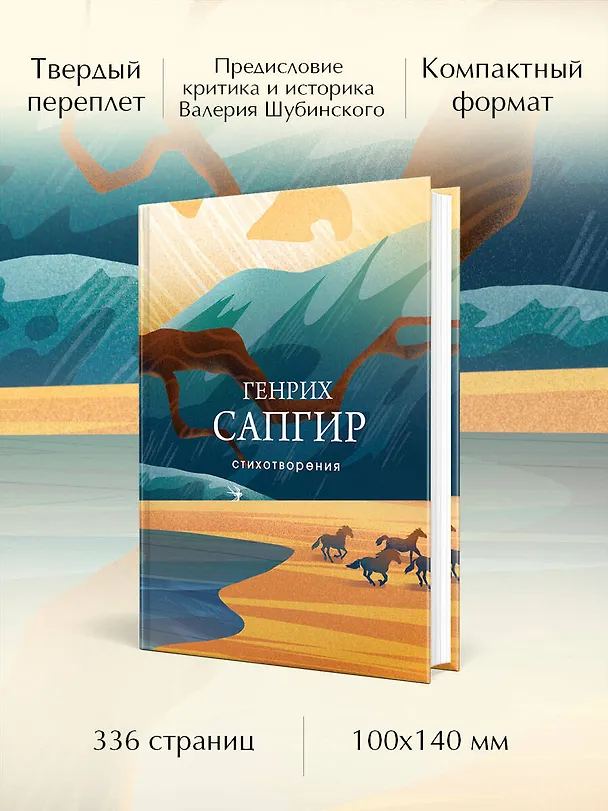 Книга Стихотворения (Генрих Сапгир) — 6