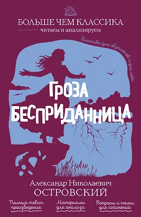Книга Гроза. Бесприданница (Александр Островский)