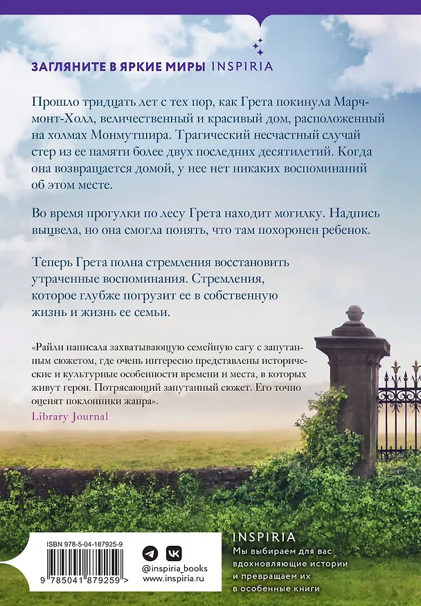 Книга Древо ангела (Люсинда Райли) — 2