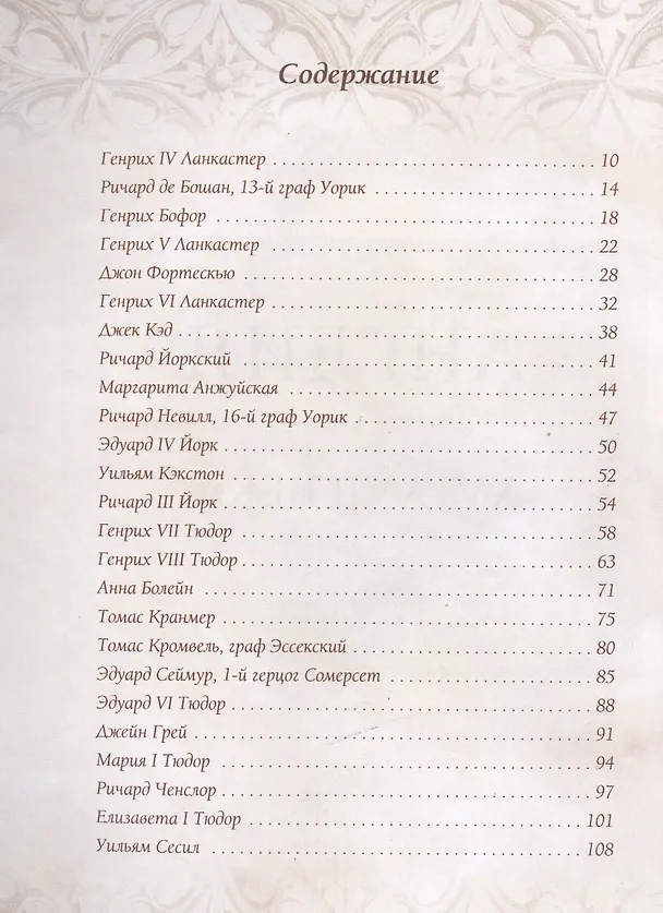Книга Англия. XV–XVII века (Александр Киселев) — 2