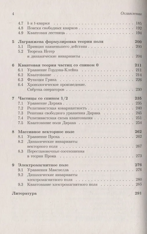Книга Физика частиц Кн.1 (3 изд.) (м) Бояркин () — 3