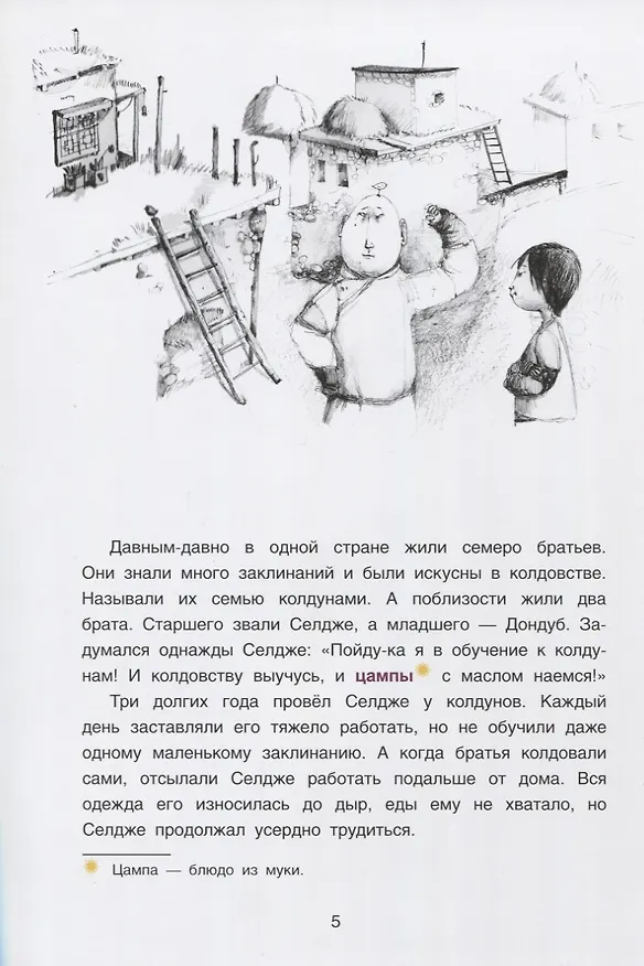Книга Тибетские народные сказки () — 3