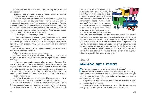 Книга Путешествие Голубой Стрелы (ил. Х. Санча) (Джанни Родари) — 12