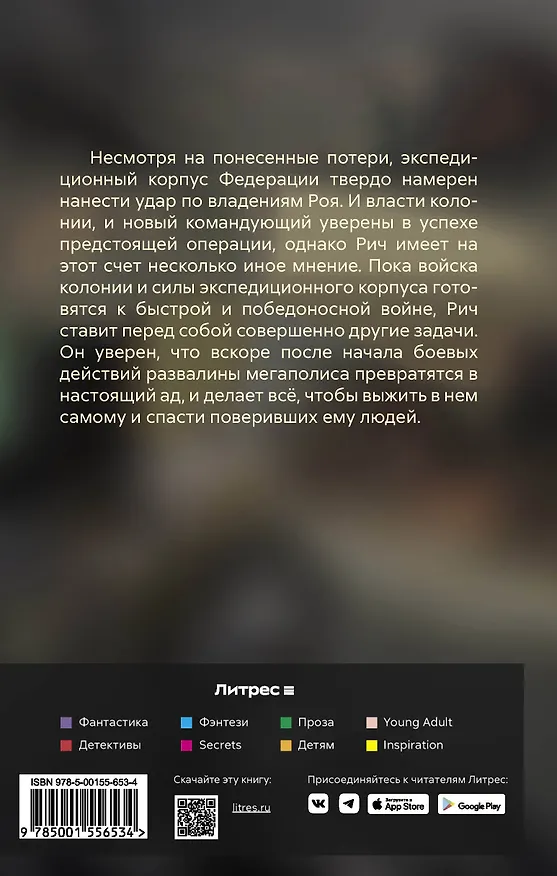 Книга Узел сопротивления (Макс Глебов) — 2