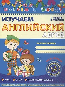 Изучаем английский легко (часть 1)