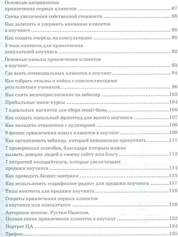 Книга Большая энциклопедия коучинга (Александр Белановский) — 4
