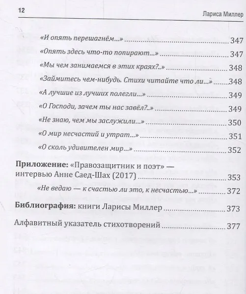 Книга Колыбель висит над бездной (Лариса Миллер) — 3
