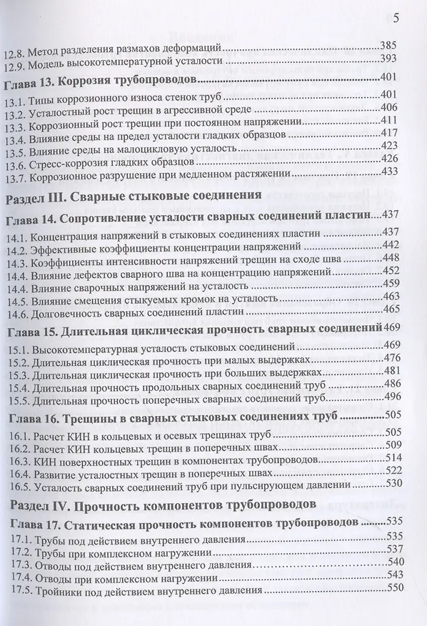 Книга Основы анализа прочности оборудования и трубопроводов (Григорий Хажинский) — 5