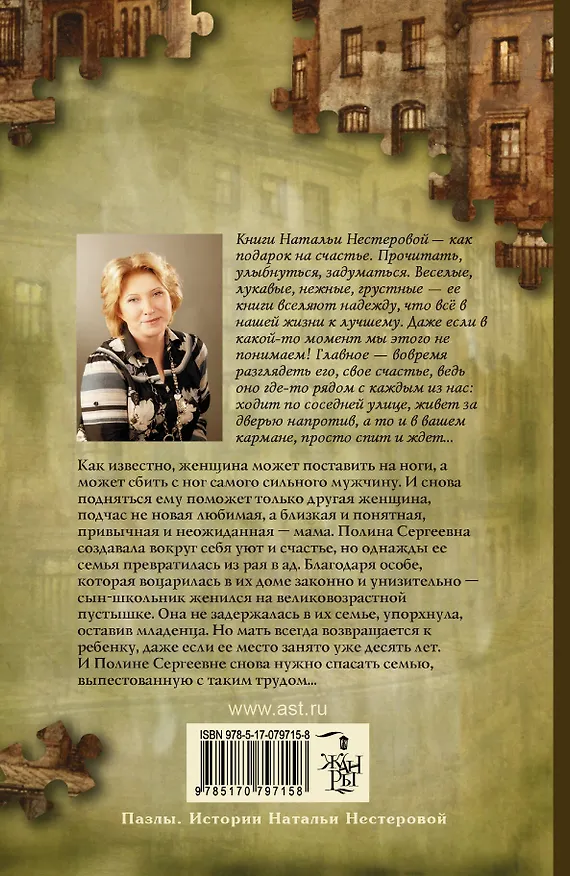 Книга Полина Сергеевна: роман (Наталья Нестерова) — 2