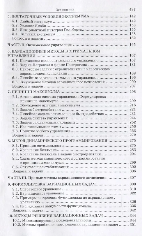 Книга Вариационное исчисление и оптимальное управление. Выпуск 15 () — 3