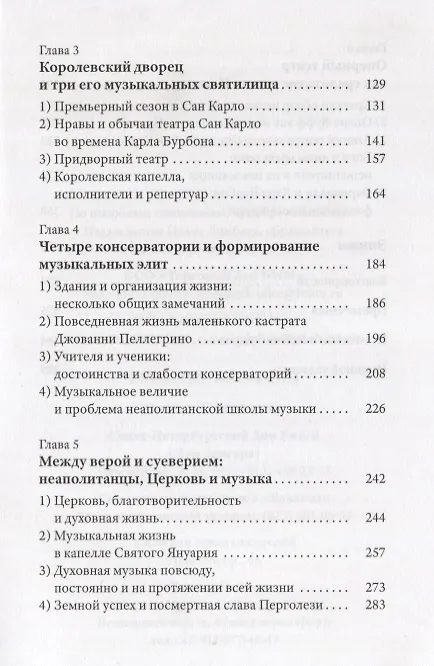 Книга Празднества в Неаполе (Патрик Барбье) — 3