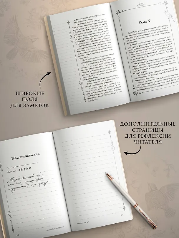 Книга Таинственный сад (Фрэнсис Элиза Ходжсон Бёрнетт) — 7