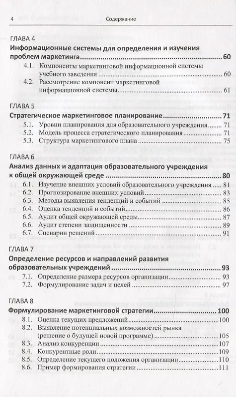 Книга Системный анализ и синтез стратегических решений в инноватике. Формирование и принятие решений в образовательных учреждениях (Александр Андрейчиков) — 3