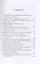 ГКЧП - надежда на сохранение СССР. Сборник материалов круглого стола, посвященного 30-летию ГКЧП — 2878080 — 2