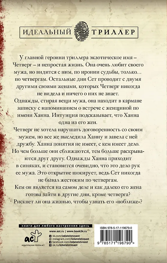 Книга Все его жены (Таррин Фишер) — 2