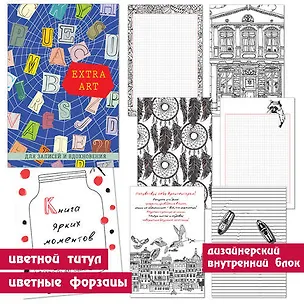 Записная книжка, Эксмо А5+ (167*246) 96л. Книги для записей EXTRA ART Паутина идей твердая обложка КЗ5962546 402749