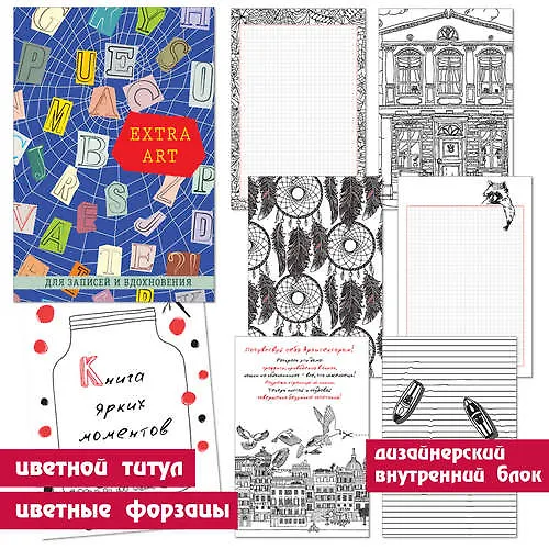Записная книжка, Эксмо А5+ (167*246) 96л. Книги для записей EXTRA ART Паутина идей твердая обложка КЗ5962546 402749 — 1