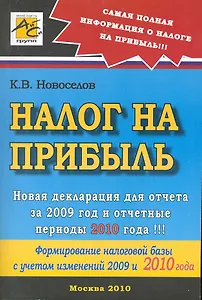 Налог на прибыль