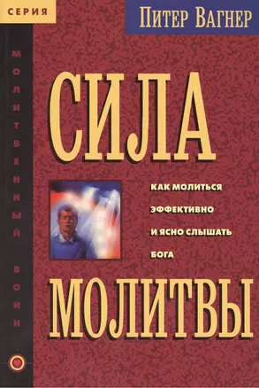 Сила молитвы — 2389894 — 1