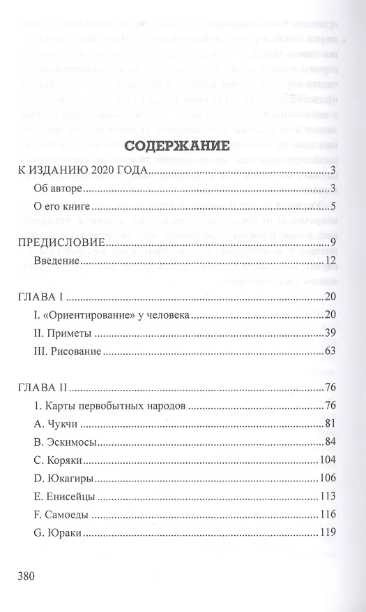 Книга Карты первобытных народов (Бруно Адлер) — 2