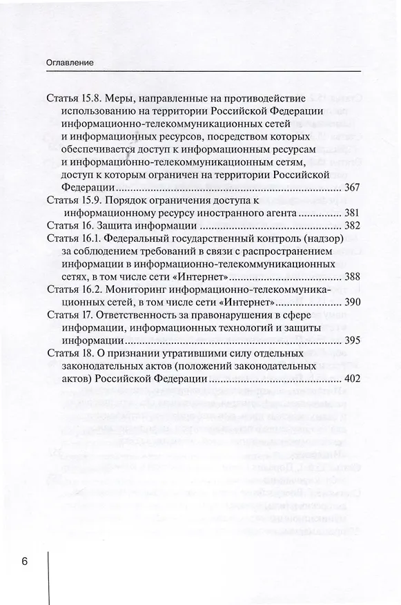 Книга Комментарий к Федеральному закону от 27.07.2006 № 149-ФЗ «Об информации, информационных технологиях и о защите информации» (постатейный) (Алексей Чурилов) — 4