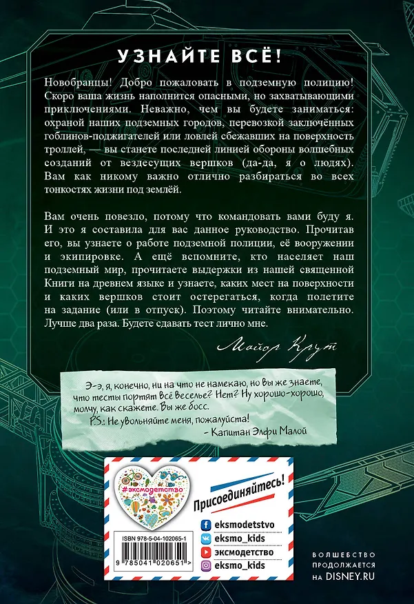 Книга Артемис Фаул. Служба в ЛеППРКОНе: всё об экипировке, электронике и этике самого элитного подразделения подземной полиции (Мик Мэннинг) — 2